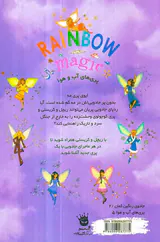 جادوی رنگین کمان جلد دوازدهم ایوی پری مه